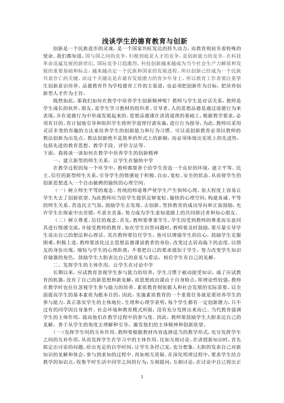 德育教育与创新_第2页