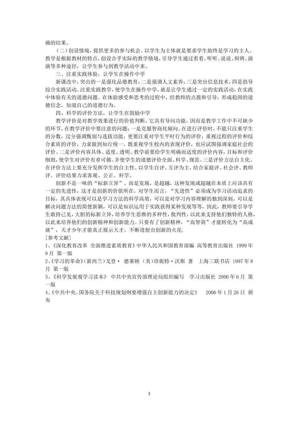 德育教育与创新_第3页