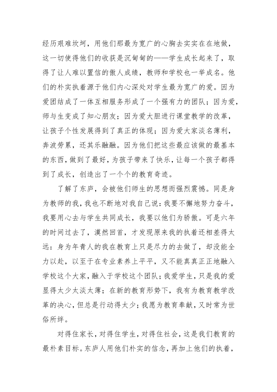 学习教师职业道德体会_第2页