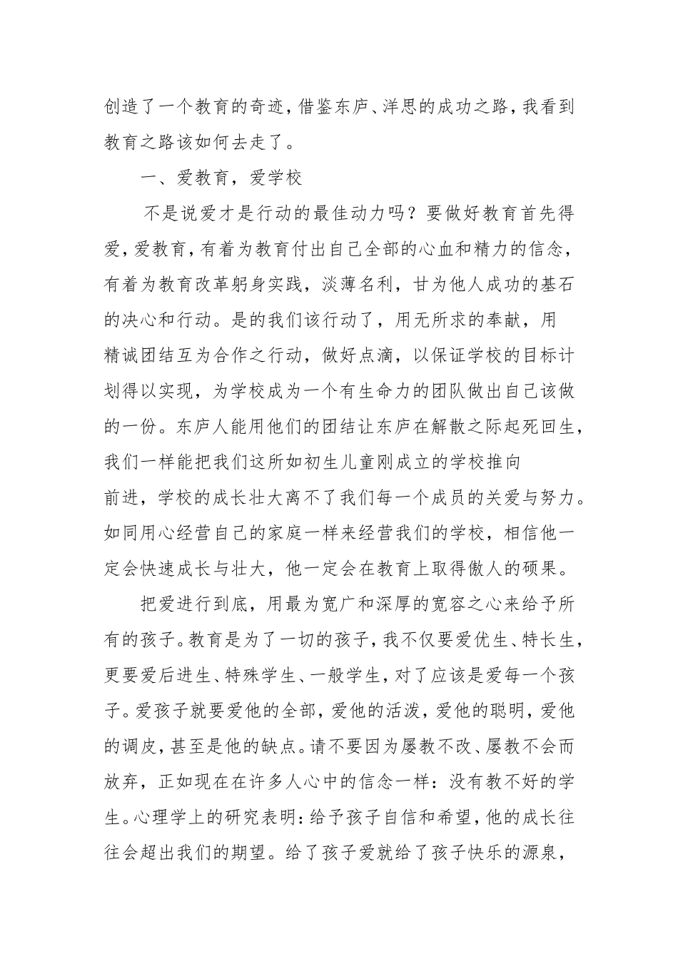 学习教师职业道德体会_第3页