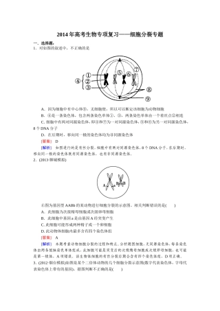 细胞分裂专题（教师）