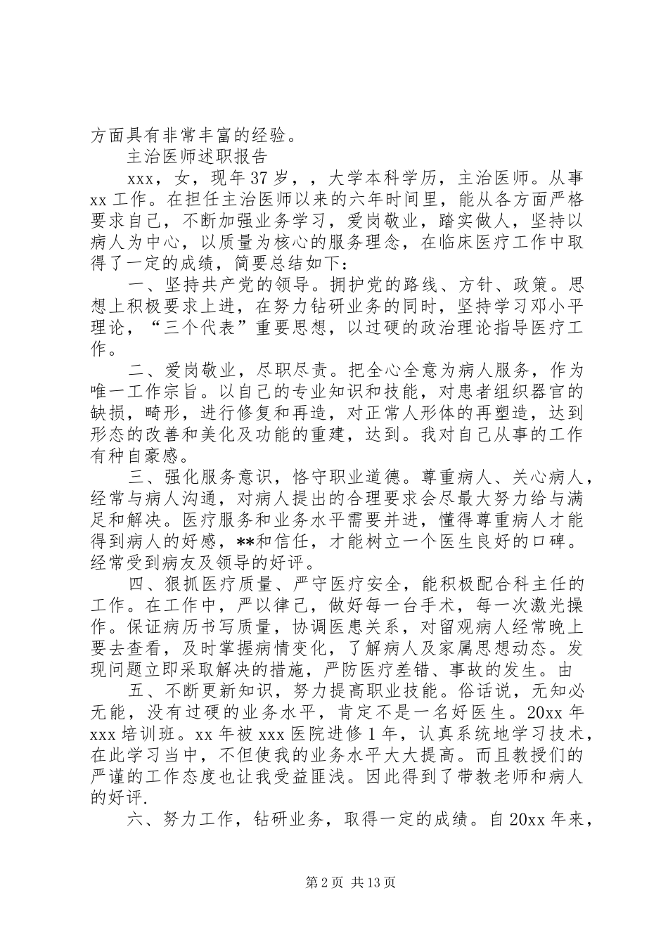 主治医师述职报告_第2页