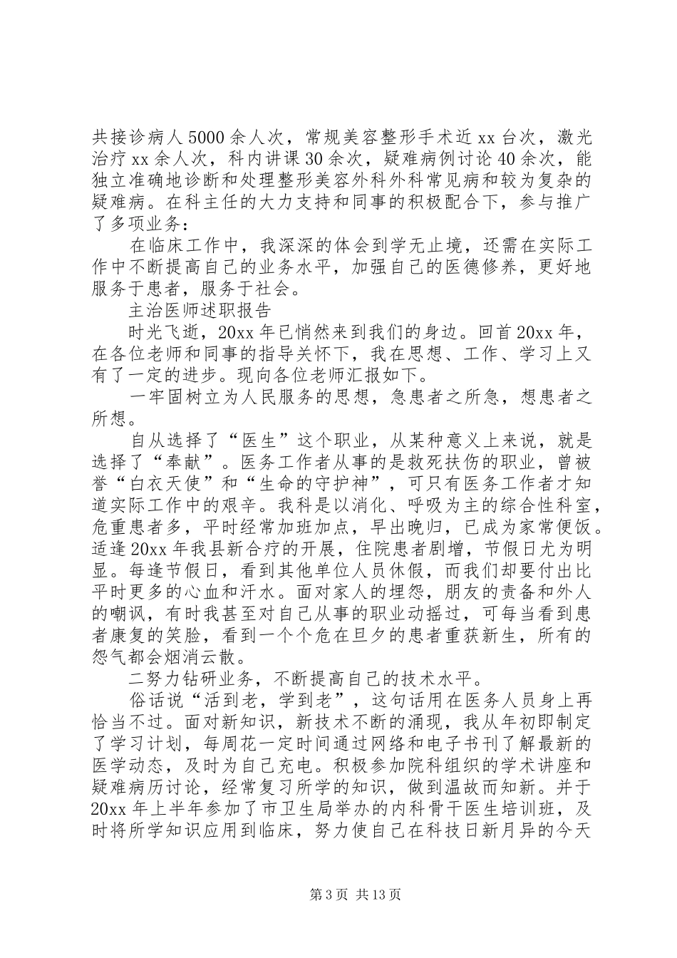 主治医师述职报告_第3页