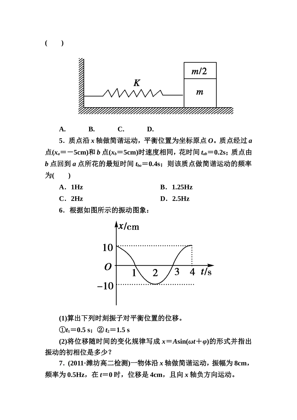 简谐振动提高题_第2页