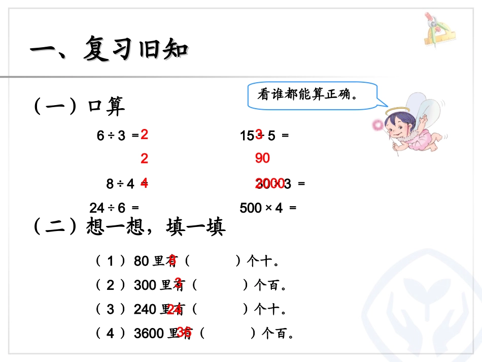 口算除法（例1、例2） (3)_第2页