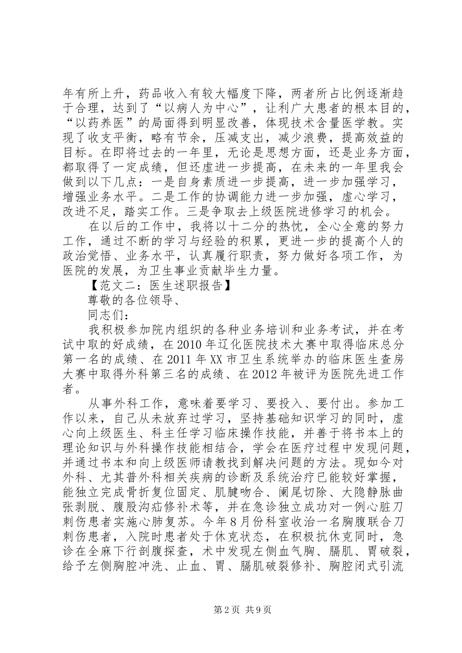 医生述职报告四篇_第2页