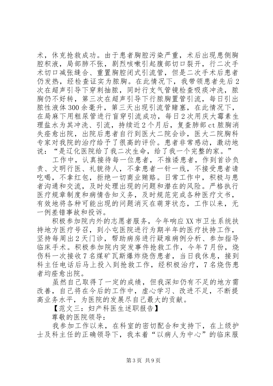 医生述职报告四篇_第3页