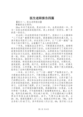 医生述职报告四篇
