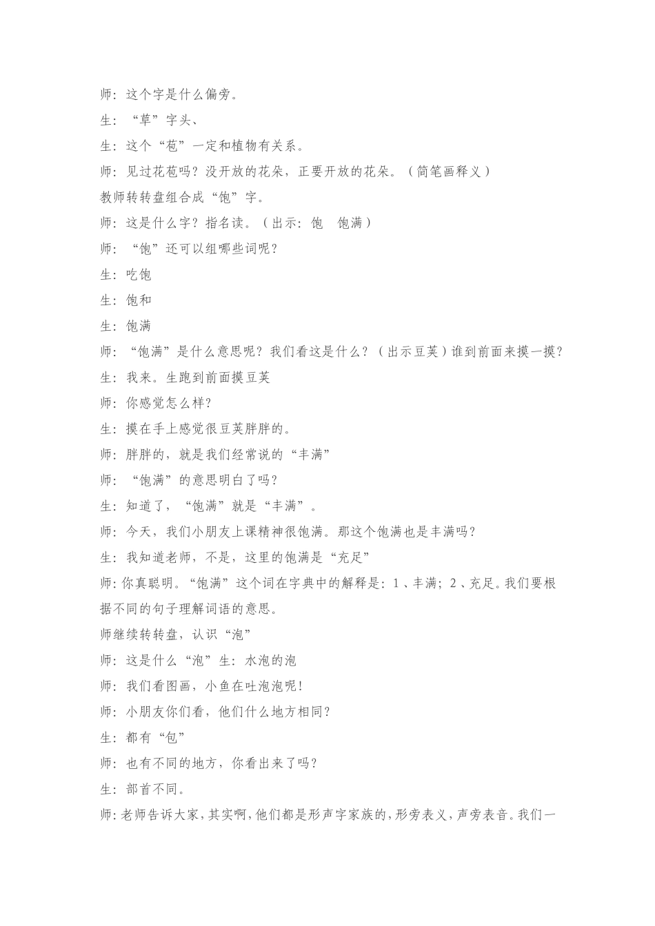 低年级趣味识字教学案例_第2页