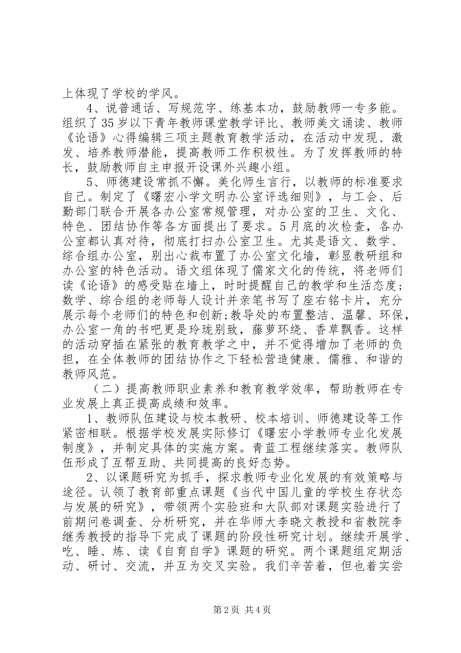 校长述职报告(十)_第2页