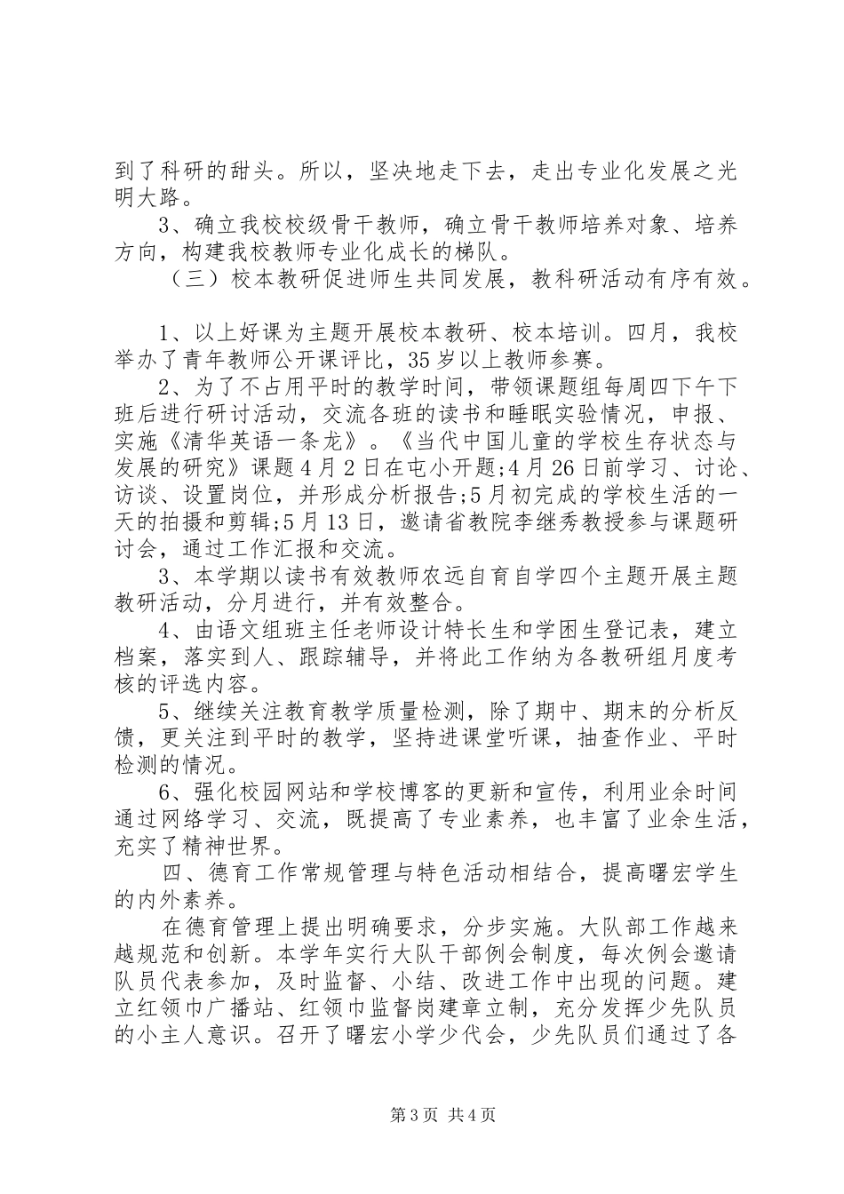 校长述职报告(十)_第3页