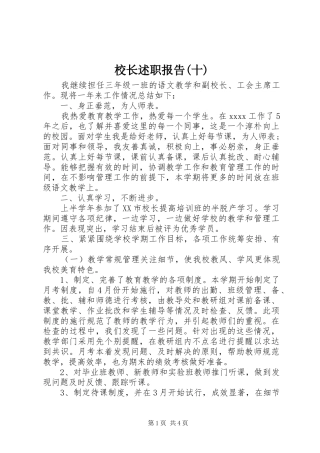 校长述职报告(十)