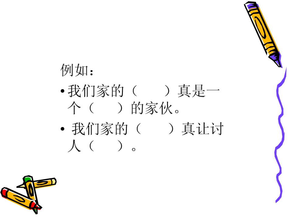 我喜欢的小动物PPT余建军_第3页