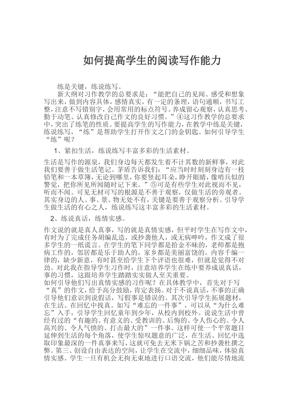 如何提高学生的阅读写作能力_第1页