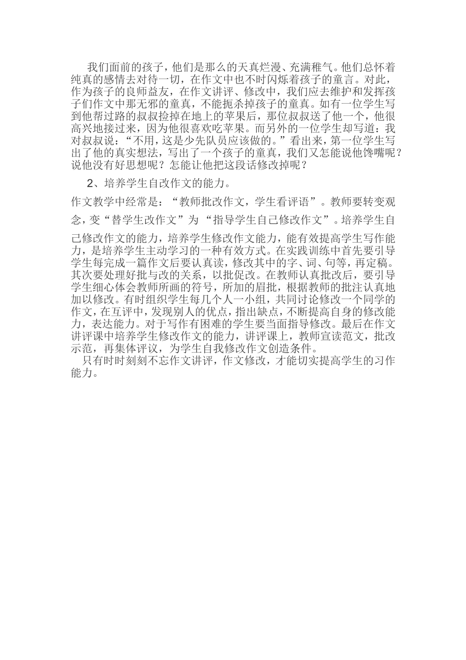 如何提高学生的阅读写作能力_第3页