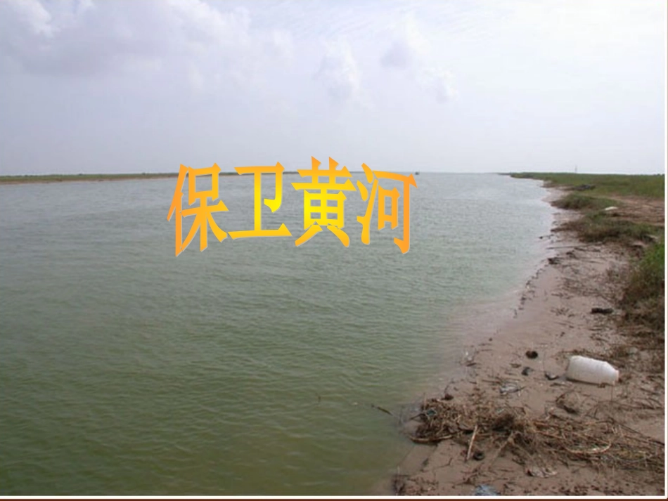 教科版小学语文四年级下册_3歌词两首_第3页