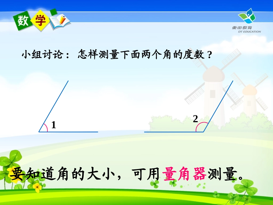 《角的度量》课件_第3页