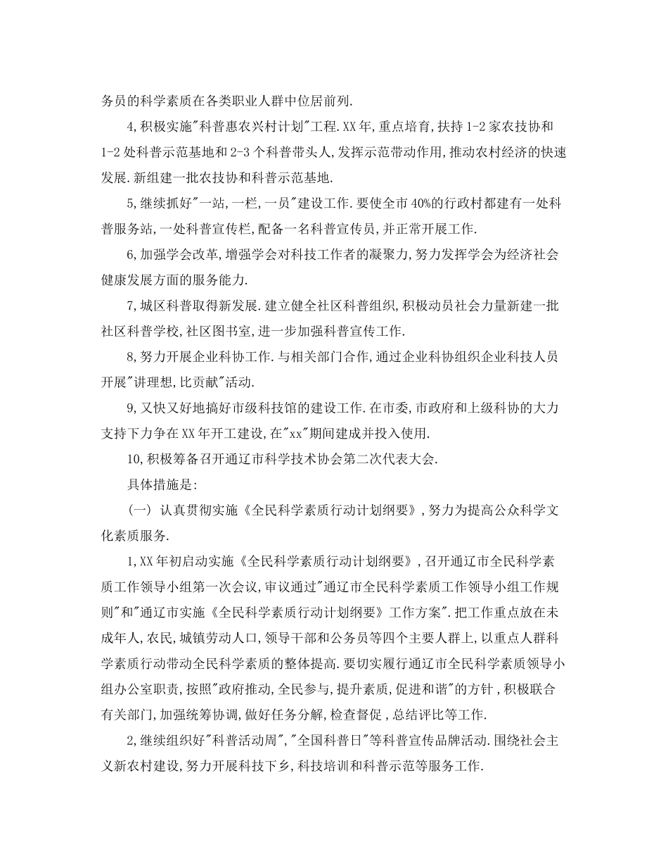 科协年工作计划_第2页