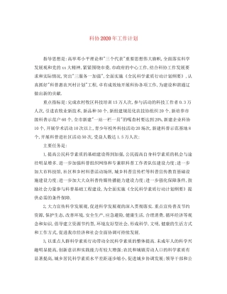 科协年工作计划