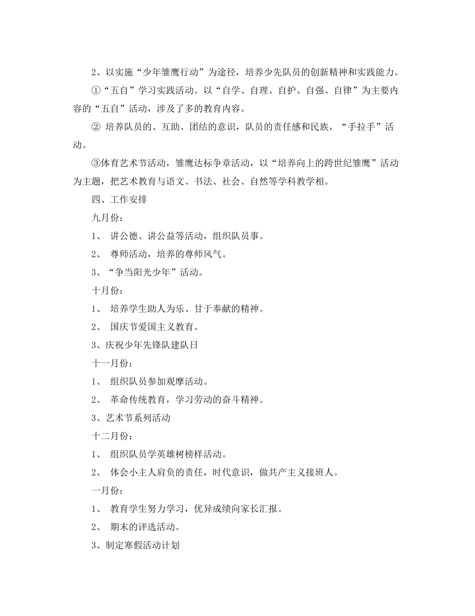 2020年小学六年级中队计划_第2页