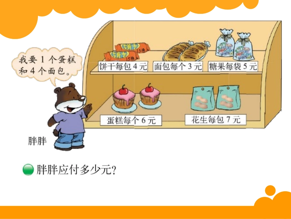 三年级上册第一课_第2页