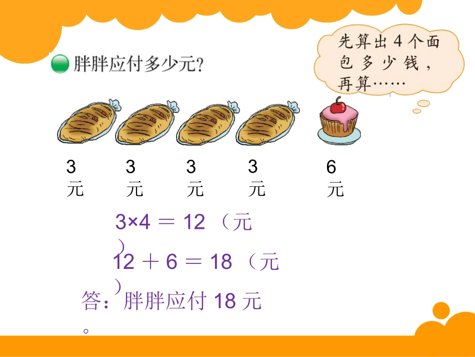 三年级上册第一课_第3页