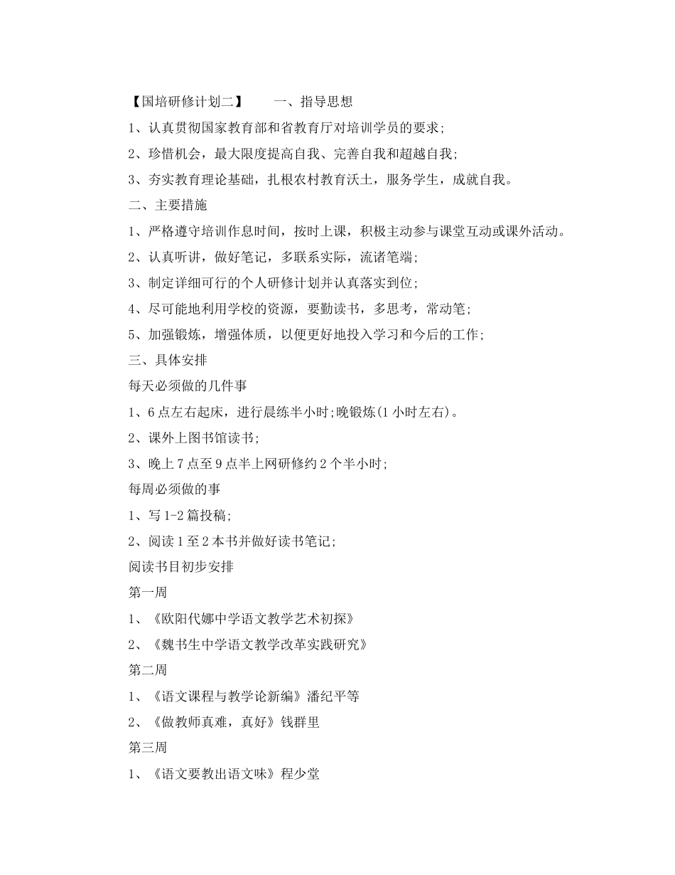 国培研修计划_第2页