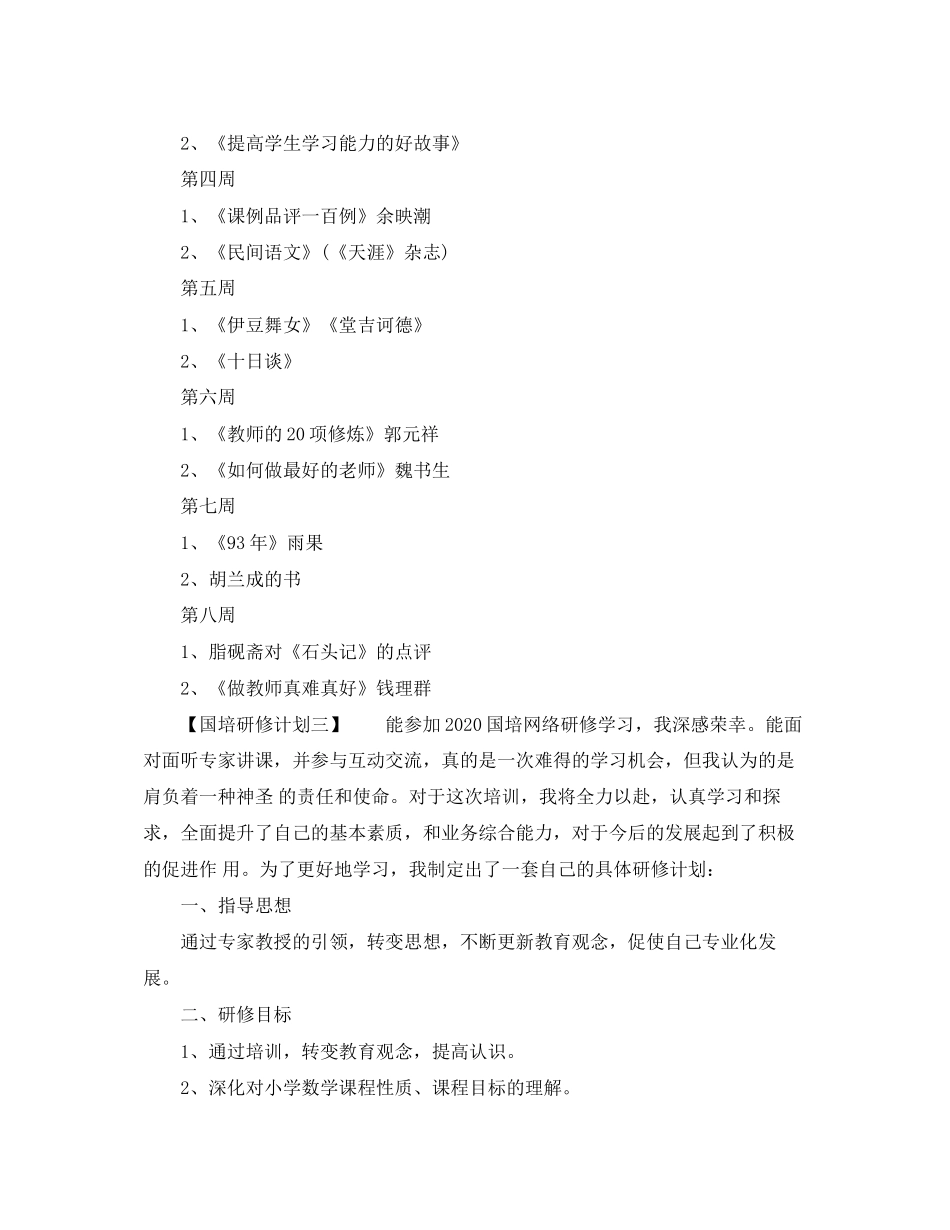 国培研修计划_第3页