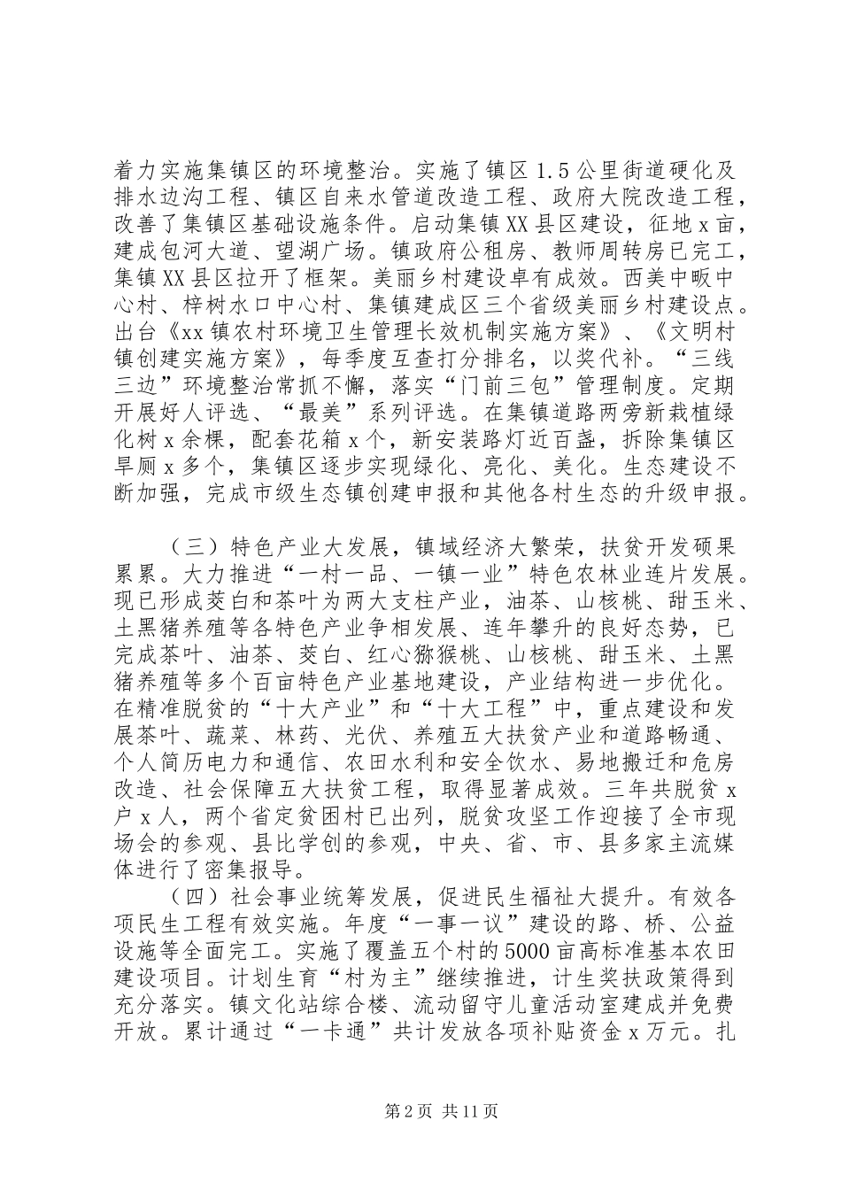 镇长个人述职报告范文3篇_第2页