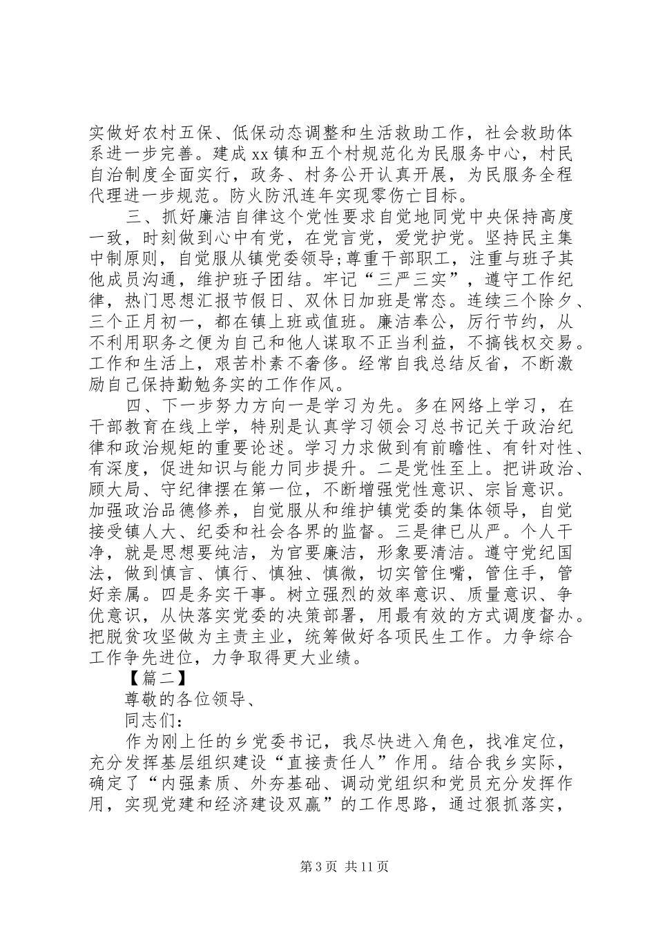 镇长个人述职报告范文3篇_第3页