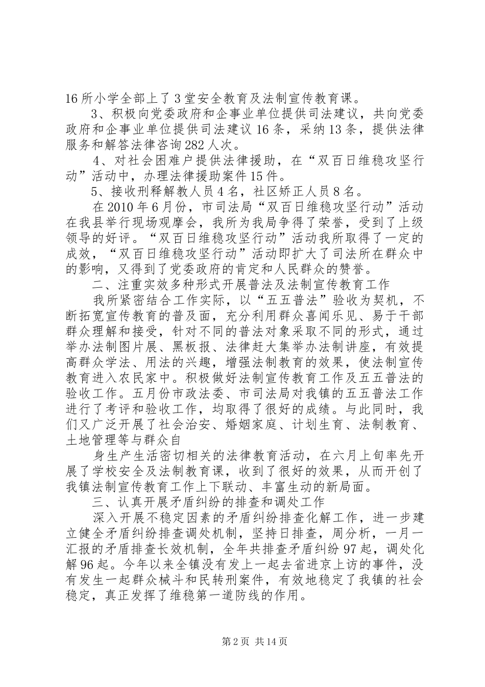 镇司法所年度述职述廉报告_第2页