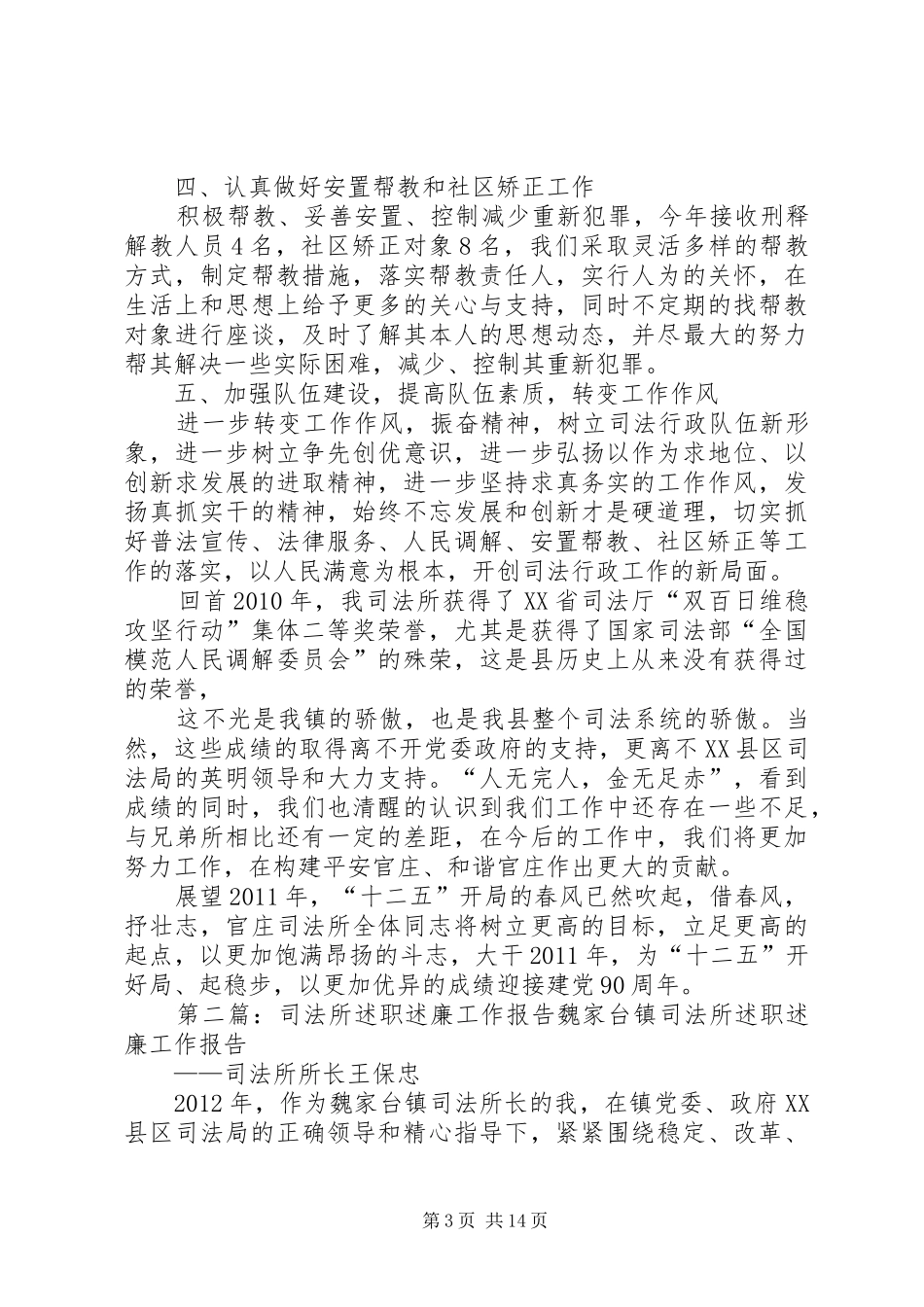 镇司法所年度述职述廉报告_第3页