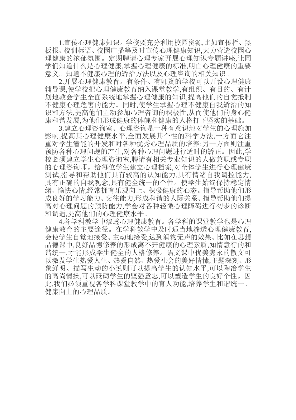 浅谈加强中学生心理健康教育_第2页