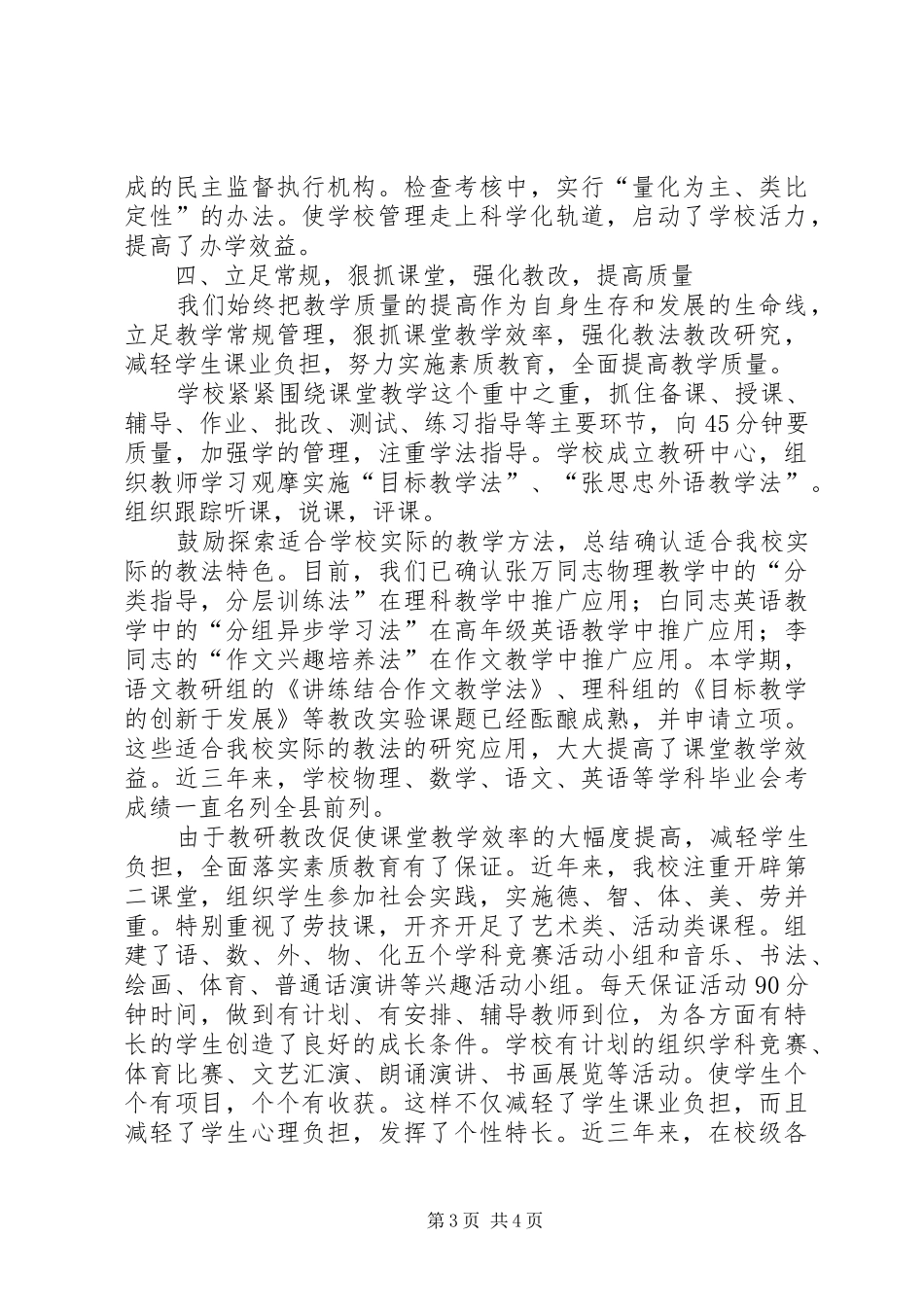 学校领导班子述职报告]_第3页