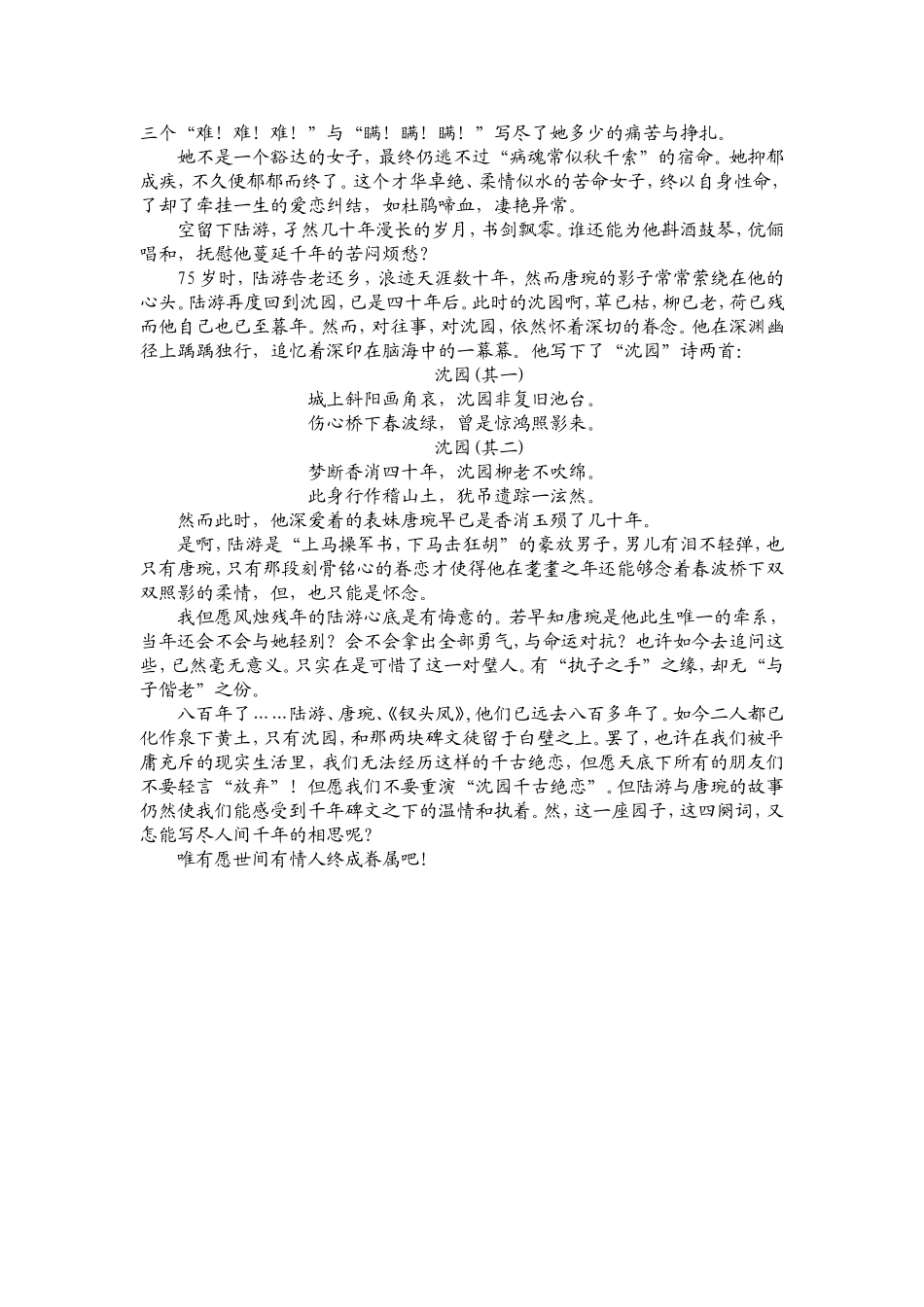 沈园，写不尽的千年眷恋_第2页