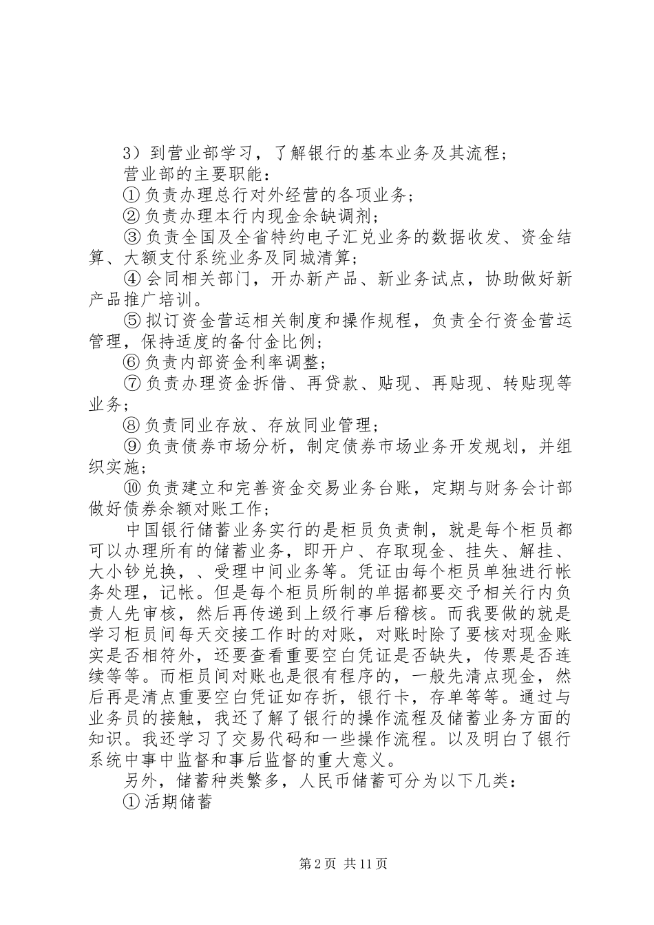银行工作述职报告经典精选多篇_第2页