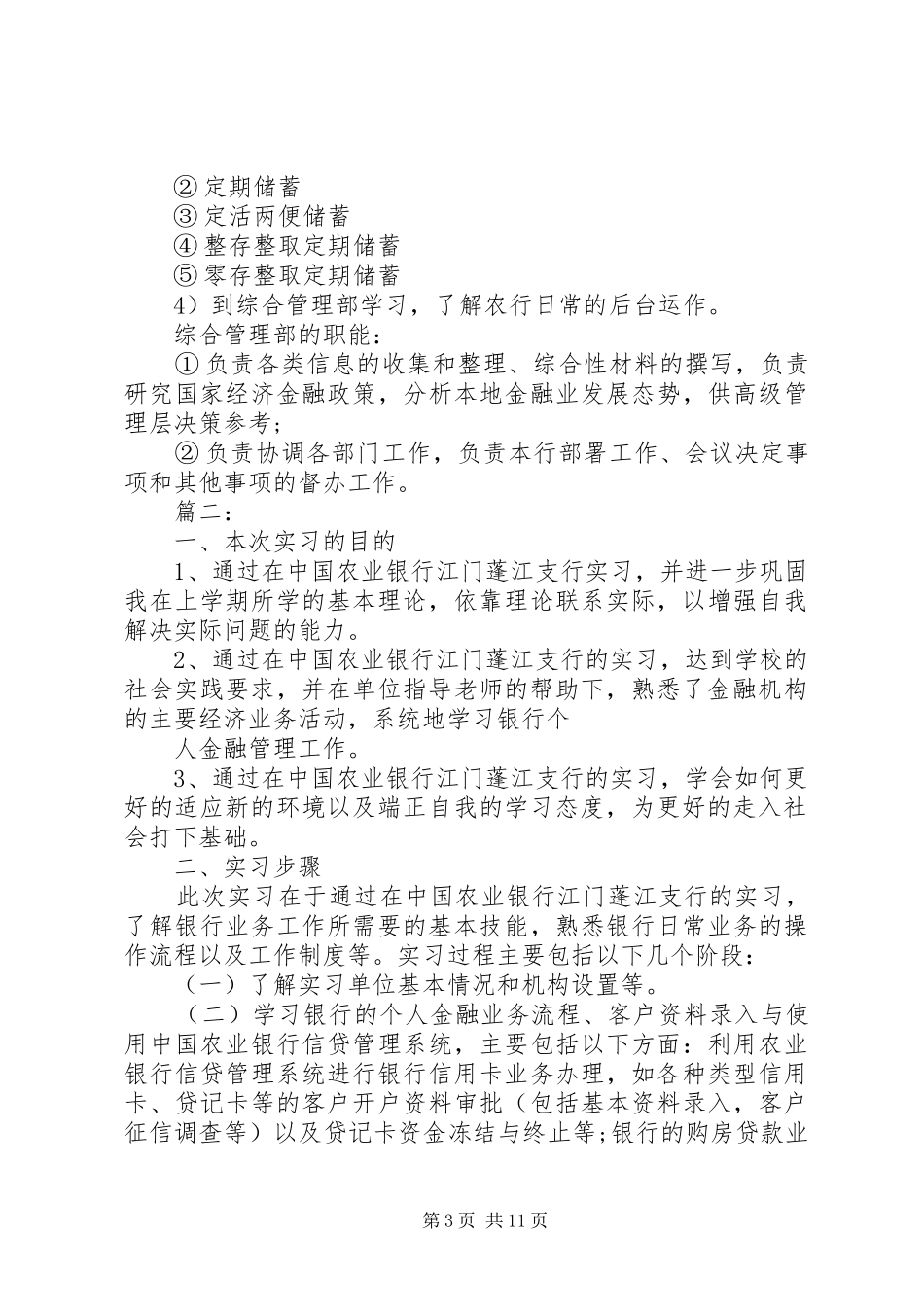 银行工作述职报告经典精选多篇_第3页