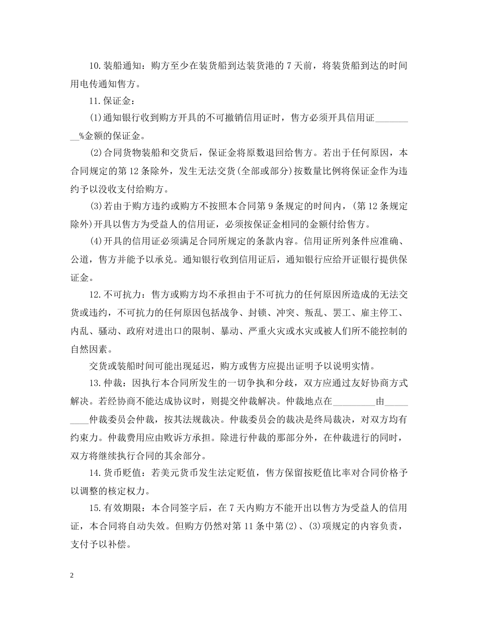 涉外贸易合同书范本2篇 _第2页