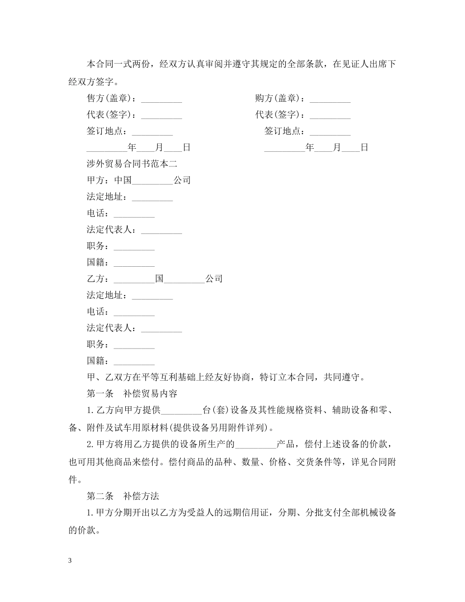 涉外贸易合同书范本2篇 _第3页