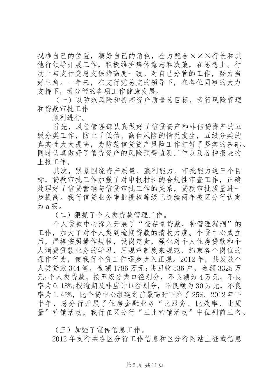 银行副行长述职_第2页