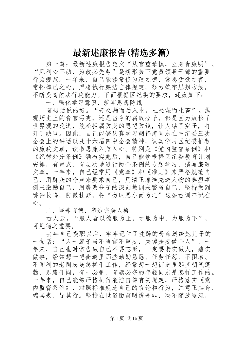 最新述廉报告(精选多篇)_第1页