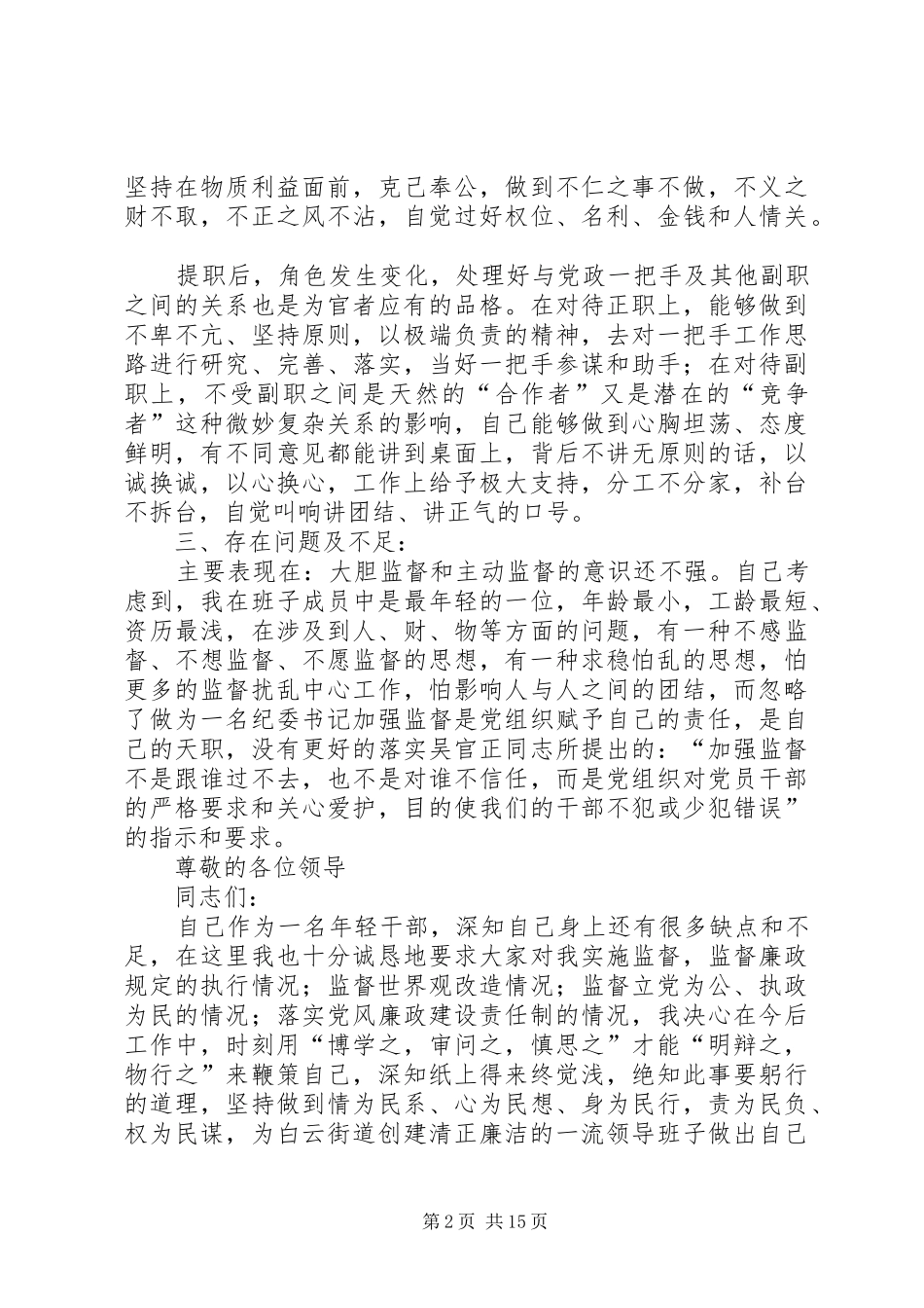 最新述廉报告(精选多篇)_第2页