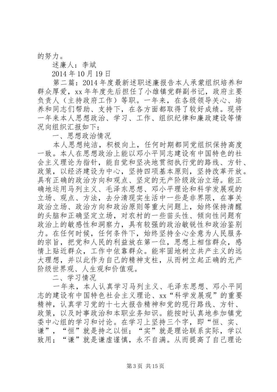 最新述廉报告(精选多篇)_第3页