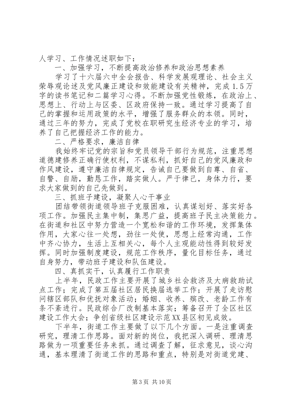 街道担任党工委书记个人述职报告_第3页