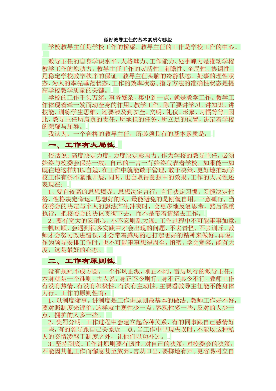 做好教导主任的基本素质有哪些_第1页
