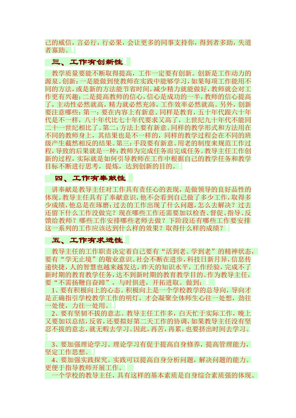 做好教导主任的基本素质有哪些_第2页