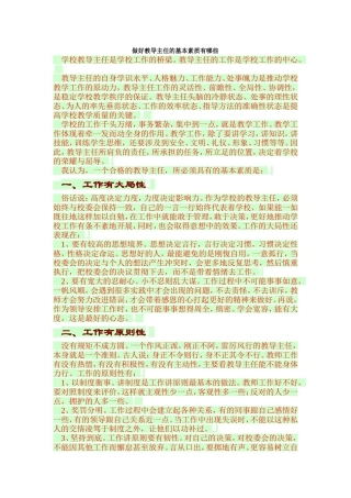 做好教导主任的基本素质有哪些