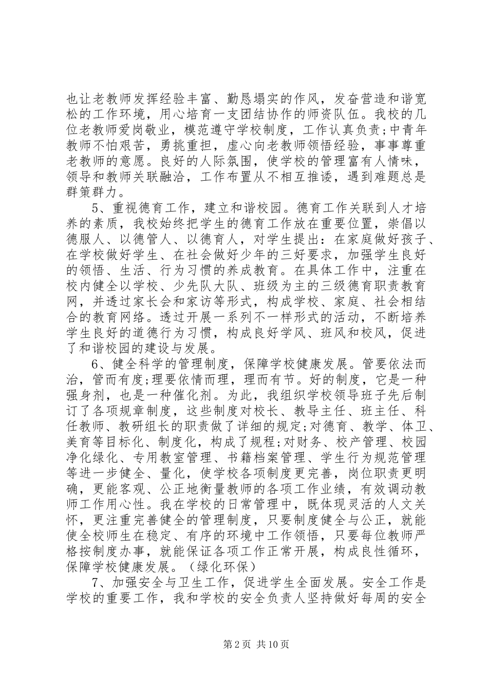 校长XX年述职报告范文_第2页