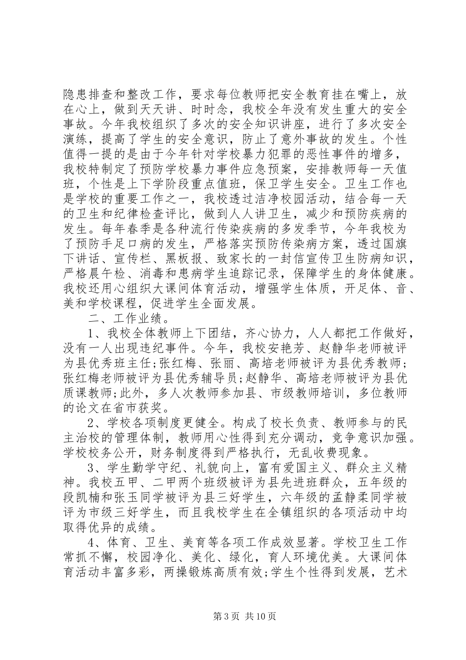 校长XX年述职报告范文_第3页