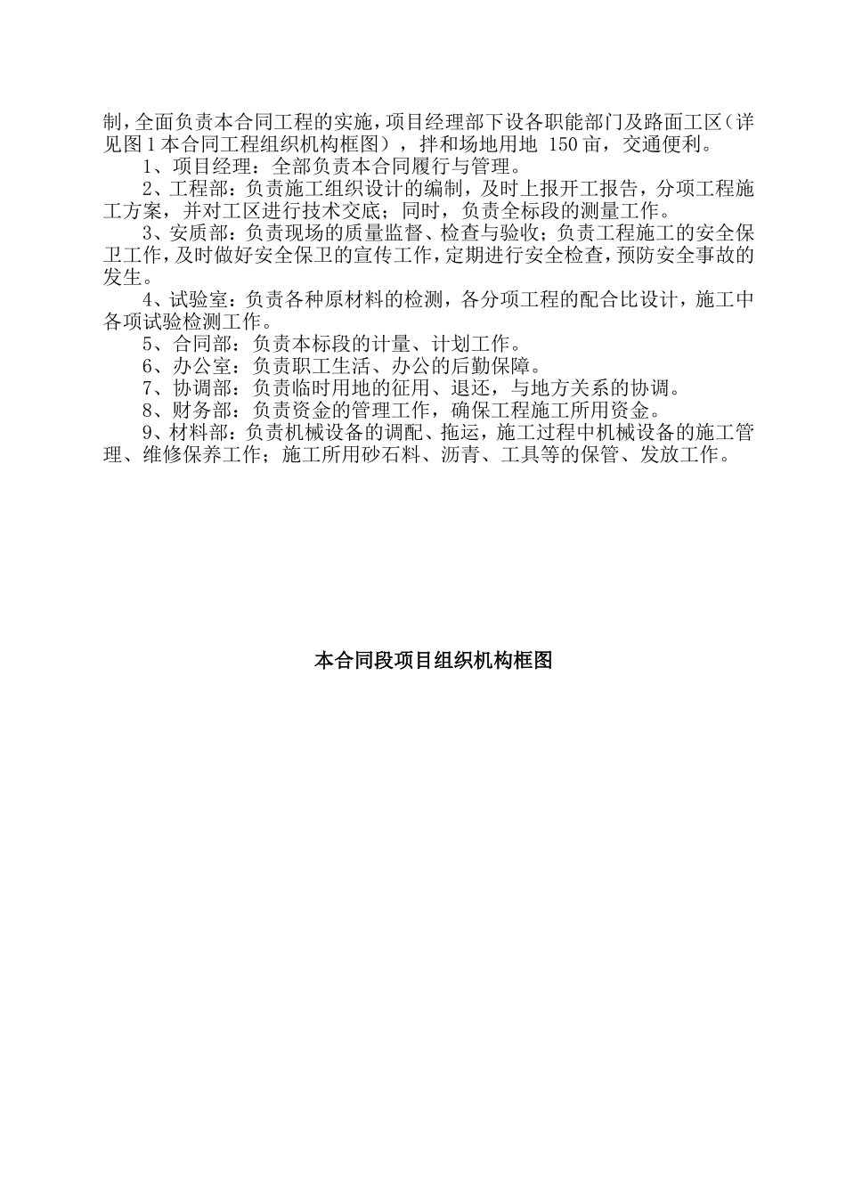 隧道工程沥青路面施工方案_第3页